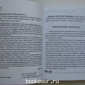 Русское сквернословие. Краткий, но выразительный словарь.