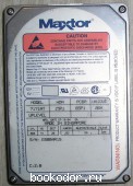 Жёсткий диск (HDD). 1996 г. 100 RUB