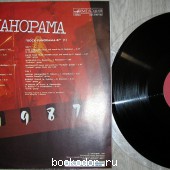 РОК-ПАНОРАМА-87 (1).