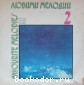 `Favorite melodies- 2`. `Favorite melodies- 2`. 1980 .