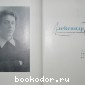 Александр Блок в портретах, иллюстрациях и документах.